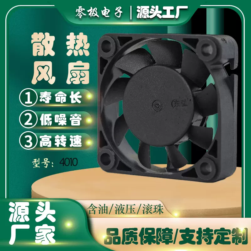 源头工厂 4010 散热风扇5V 12V 24V 9叶 逆变器 充电器 加湿器