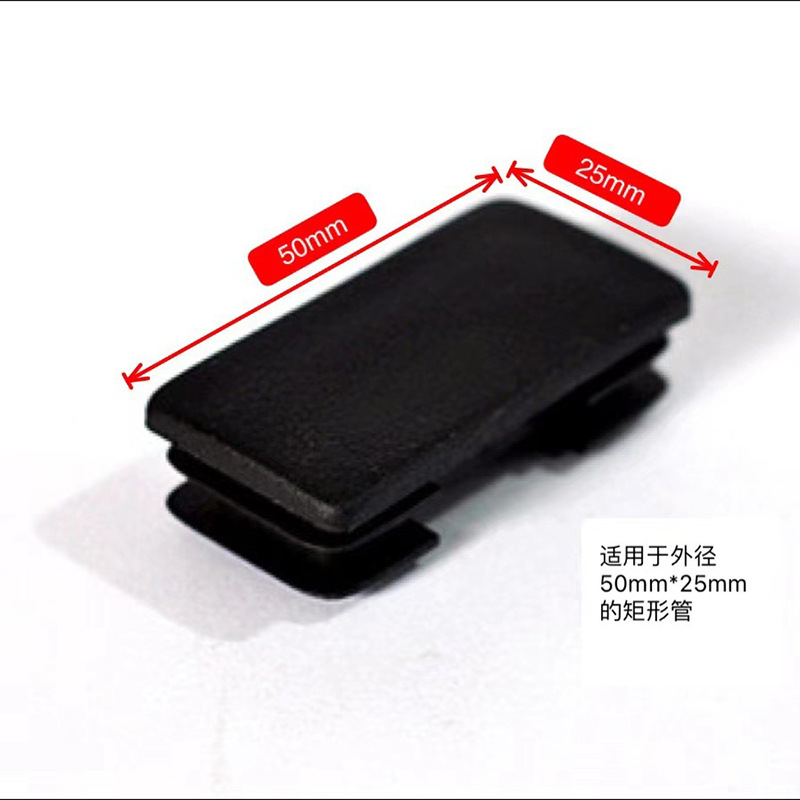 塑料25*50矩形管塞 钢管堵头 桌椅凳子脚套家具脚垫健身器材配件