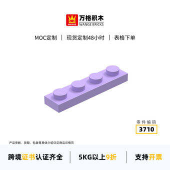 万格科教益智澄海区国产兼容积木3710拼装补充装矮长4孔玩具批发