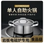家用商用双耳单人小火锅