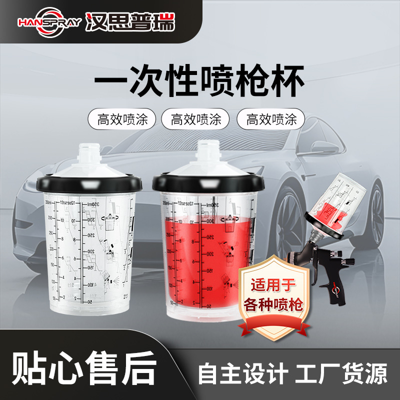 SPS4.0 wash-free gun pot 400ml disposable plastic paint watering pot spray gun pot spray paint Cup paint mixing