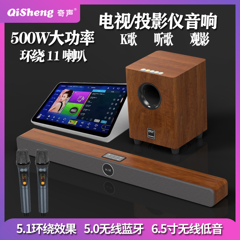 奇声回音壁音响家用客厅K歌家庭影院ktv电视投影仪低音炮点歌机|undefined