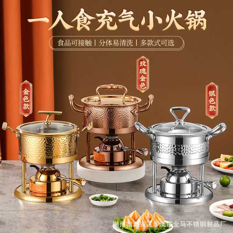 304不锈钢单人小火锅充气瓦斯炉可调节一人一锅自助涮锅无涂层锅