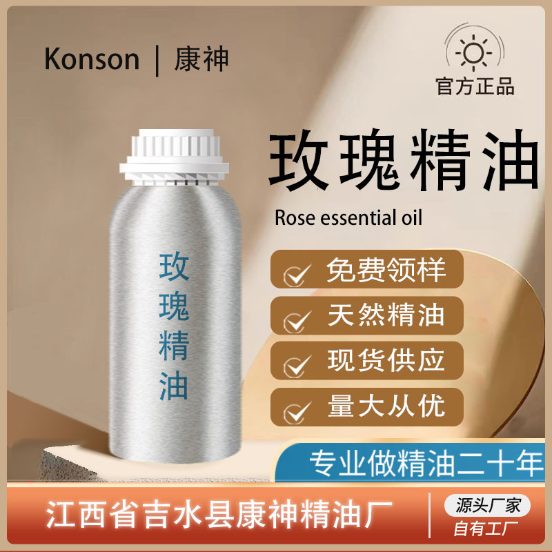 玫瑰精油玫瑰油超临界萃取天然植物单方精油按摩油化妆品原料现货