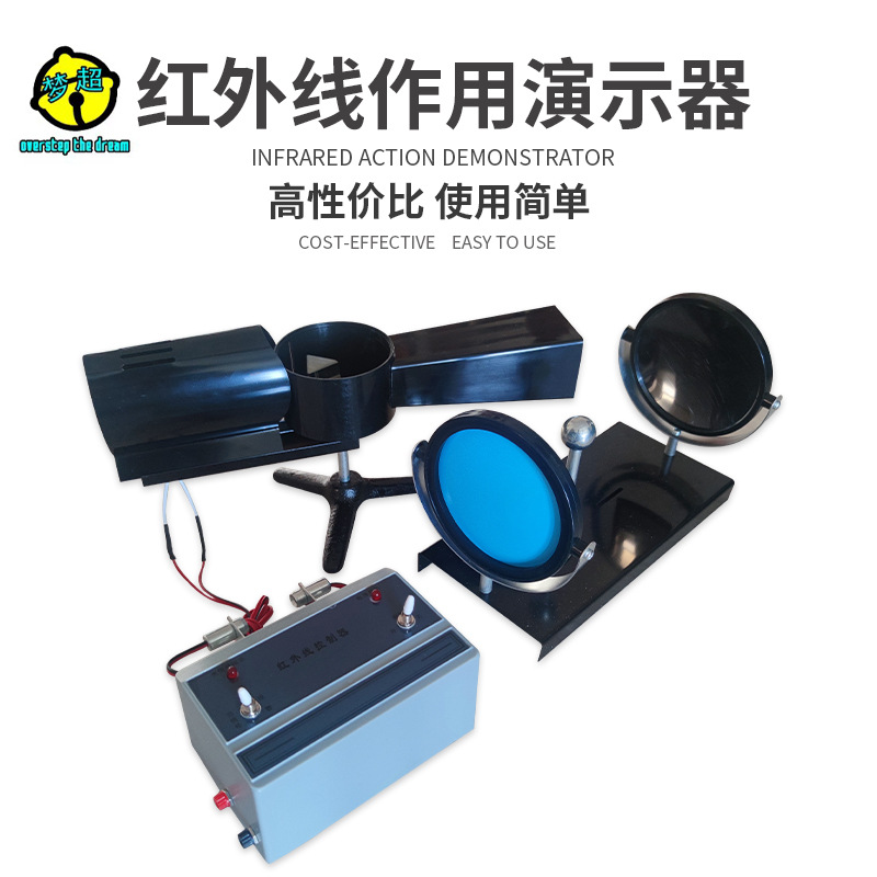 中学教学仪器2525 红外线作用演示器 初中物理实验器材 批发