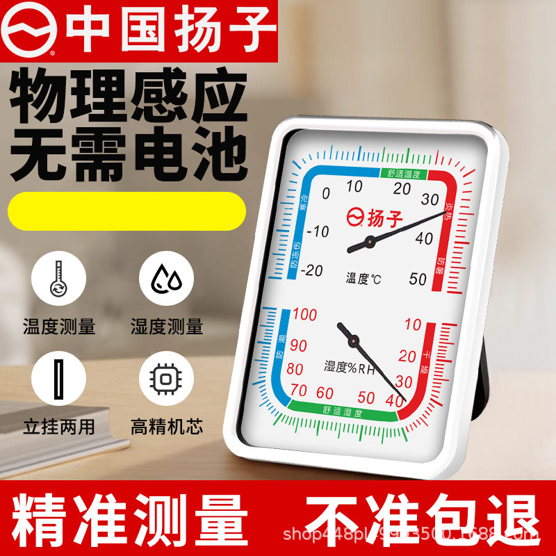 양지 온도계 실내 정밀도 높은 정밀도  방 기계적인 광장 벽걸이 건조 온도 및 습도 측정기