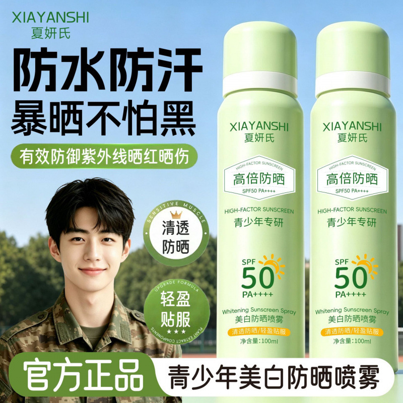 【Specialized for Teenagers】Military Training Sunscreen Spray: Soothing, Waterproof, Sweat-Resistant, UV-Protective, Hydrating, Manufacturer Direct Delivery 【Specialized for Teenagers】Military Training Sunscreen Spray: Soothing, Waterproof, Sweat-Resistant, UV-Protective, Hydrating, Manufacturer Direct Delivery