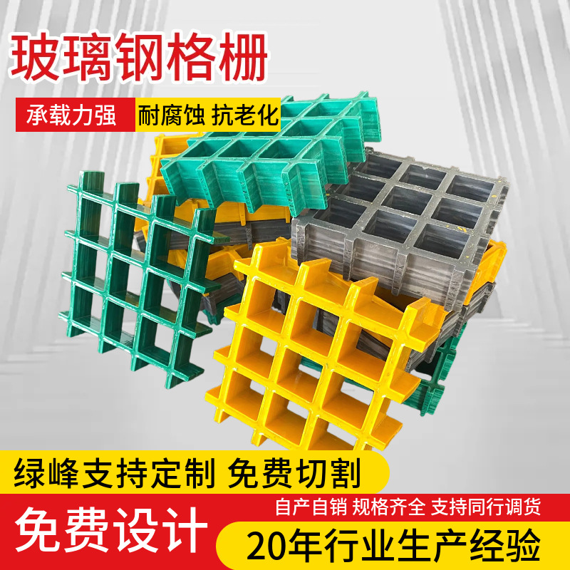 玻璃钢格栅38*38mm 养殖场排水板 化工厂地沟玻璃钢盖板网格