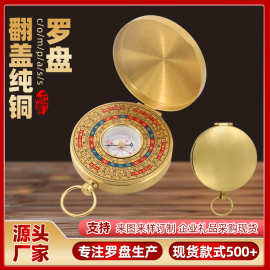 专用罗盘综合盘纯铜罗经仪高精度八卦罗庚盘批发寻龙带盖随身玄空