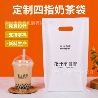 四指奶茶打包袋定制塑料手提饮品袋咖啡奶茶外卖袋印刷 logo