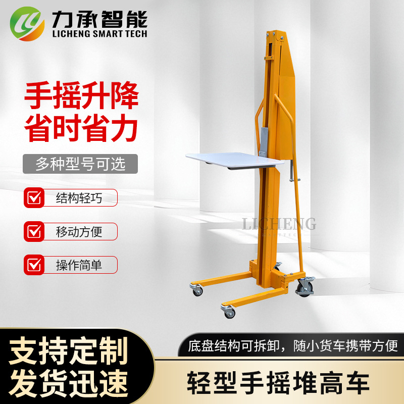 轻型手摇升降堆高车迷你型手动装卸叉车工位车升高车绞车堆垛机