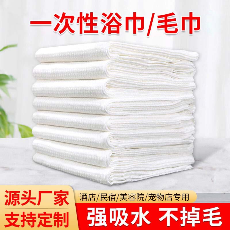 Disposable bath towel towel bulk Hotel Hotel Barber Shop bath beauty salon bath towel sweat towel thickened