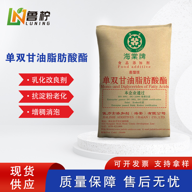 佳力士单双甘油脂肪酸酯现货乳化剂单甘脂食品添加糕点食品级油溶