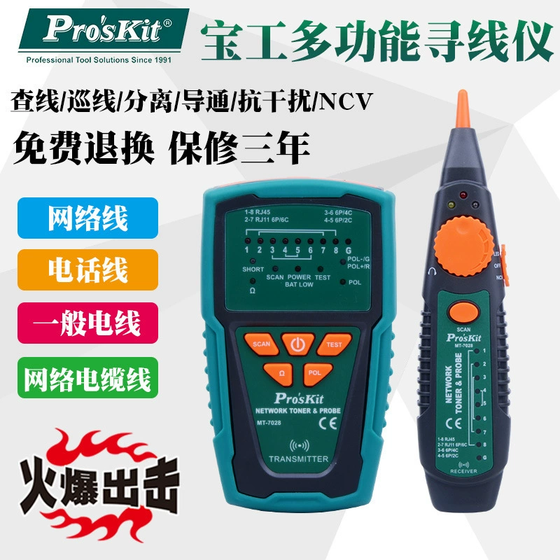 Тайваньский искатель линий Baogong, проверка линий аудиосети, многофункциональный тестер сетевых кабелей MT-7028
