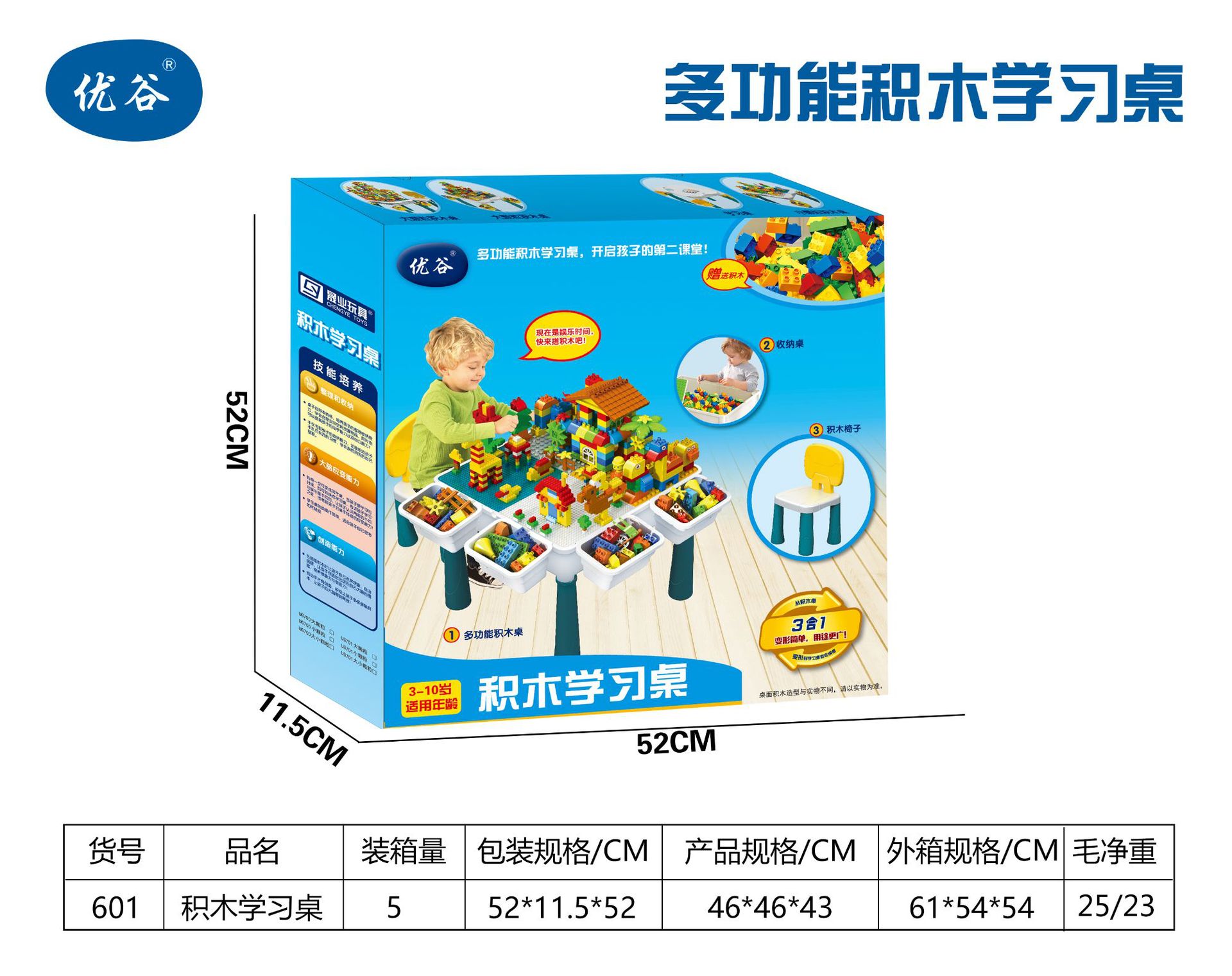 优谷功能多戏水四方积木桌椅子儿童2男女孩3-6岁以上智玩具直益销|ru