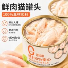 猫咪罐头幼猫成猫全价补充营养补水金枪鱼肉罐头85g零食24罐 宠物