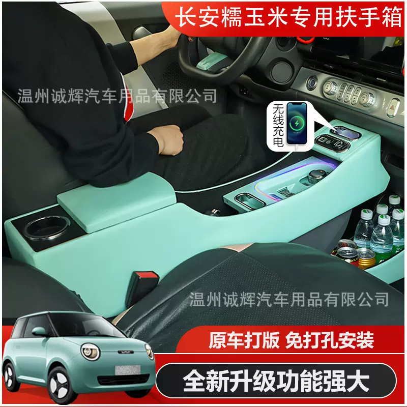 长安糯玉米lumin扶手箱中控专用车内装饰储物盒中央手扶改装收纳