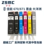 canon佳能兼容5766墨盒
