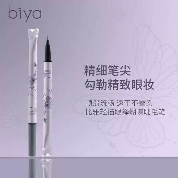 Biya Biya Eyelash Brush Waterproof Sweat-proof Brush Brush Very Fine Lying Silkworm Lower Eyeliner Brush Brush