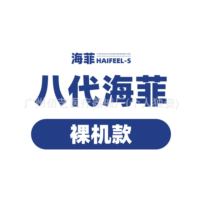 全系列海菲水光机全自动负压导入仪器家用自打美容院专用不漏液|undefined