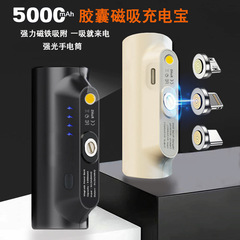 カプセル磁気吸引携帯電話充電宝ミニ指5000ミリアンペア緊急携帯電源無線吸着