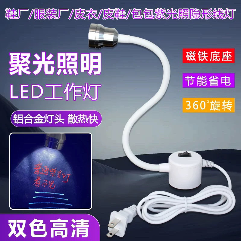 高清紫光灯荧光笔灯LED缝纫机双色灯紫白罗拉车针车灯照鞋厂专用