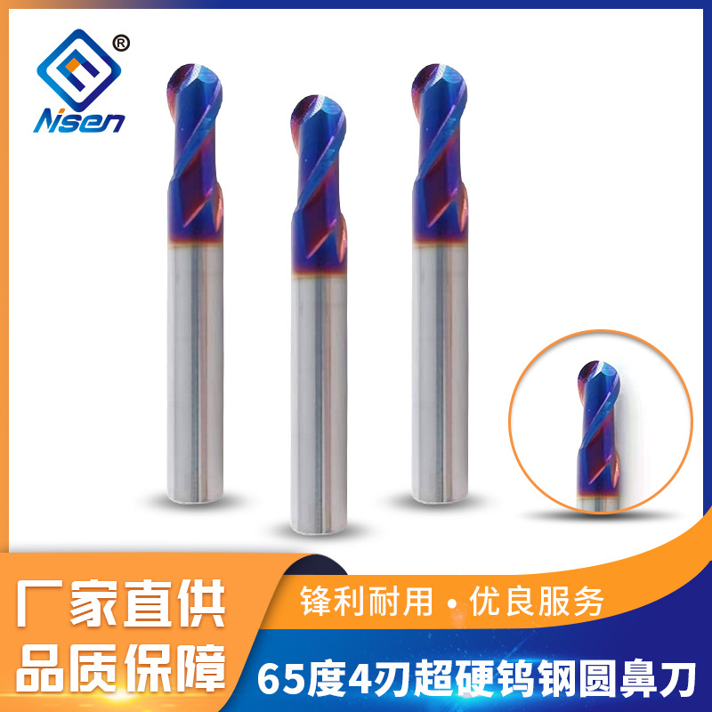 65度高硬度钨钢球头刀合金球铣刀合金铣刀球刀涂层球头刀工厂批发