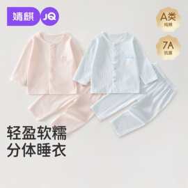 JQ婧麒婴儿夏薄款提花宝宝分体套装纯棉长袖开衫空调服新生儿打底