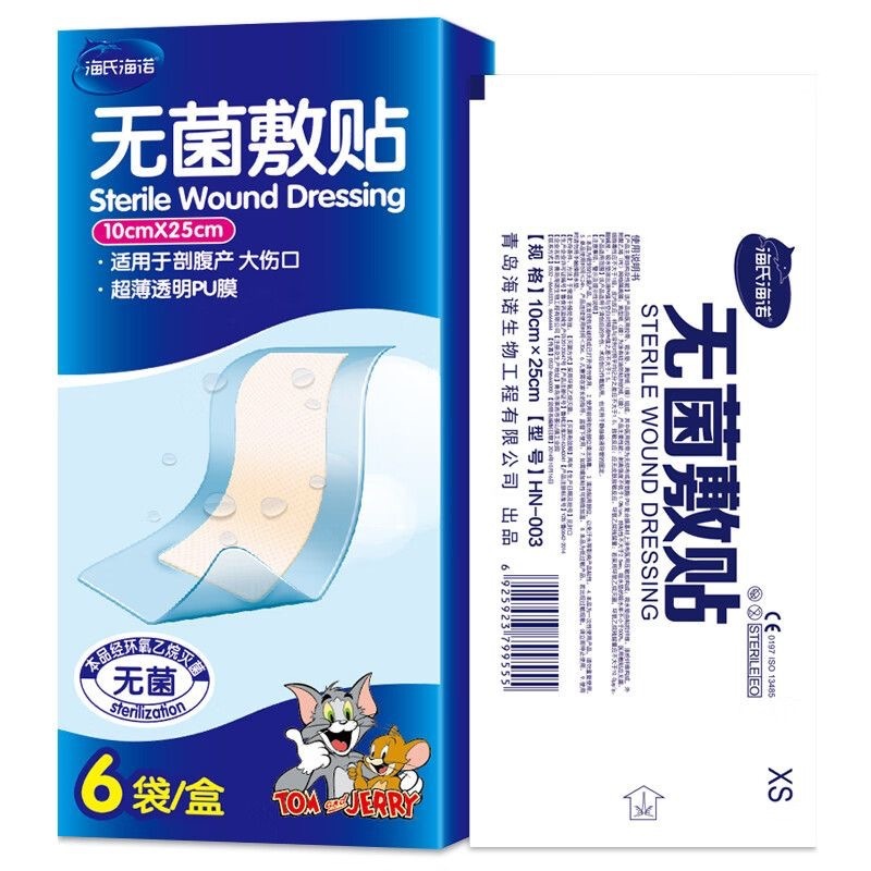 海氏海诺医用无菌敷贴pu防水贴游泳私密贴大号创口贴批发代发|undefined