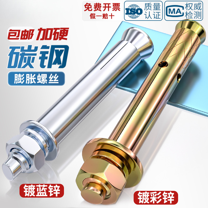 国标铁镀彩锌外膨胀螺丝螺栓小头拉爆爆炸钉膨胀管MM6M8M10M12M14