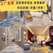 酒店客房通铺地毯走廊阻燃地毯地毯专供宴会厅客房走道过消防地毯