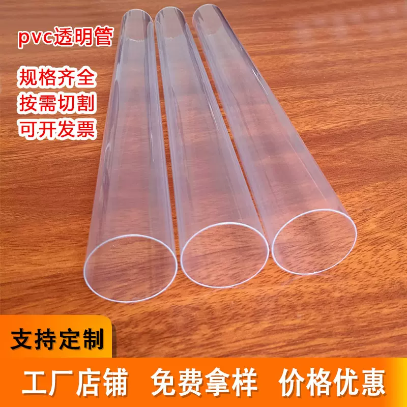源头工厂pvc透明硬管pvc塑料保护圆管高透空心包装支撑管挤出直管