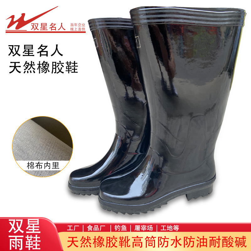 双星名人雨鞋天然橡胶靴棉布内里高筒防水防油耐酸碱防滑耐磨胶鞋