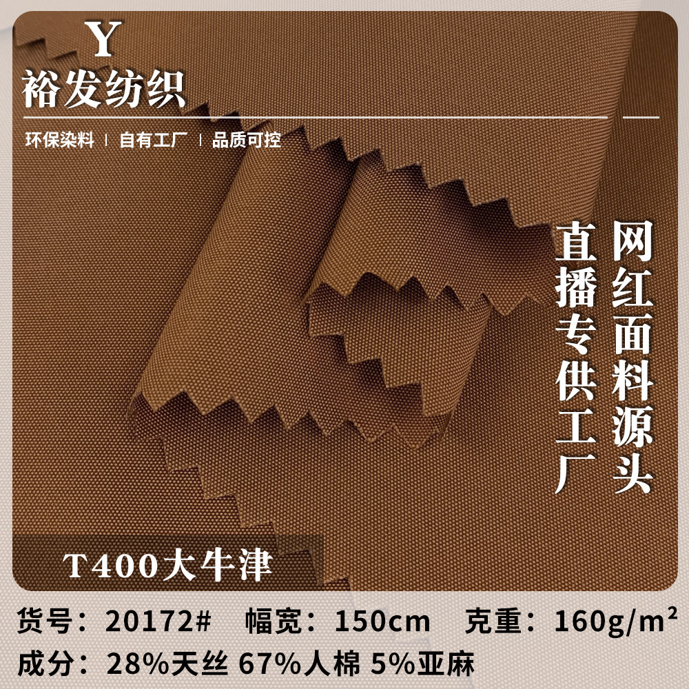 T400大牛津 全涤休闲户外时装布料 平纹风衣外套帐篷箱包面料批发