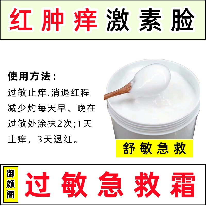 修护霜退红霜祛斑后红肿痒脸红脸痒烂脸急救霜舒敏霜童颜水光