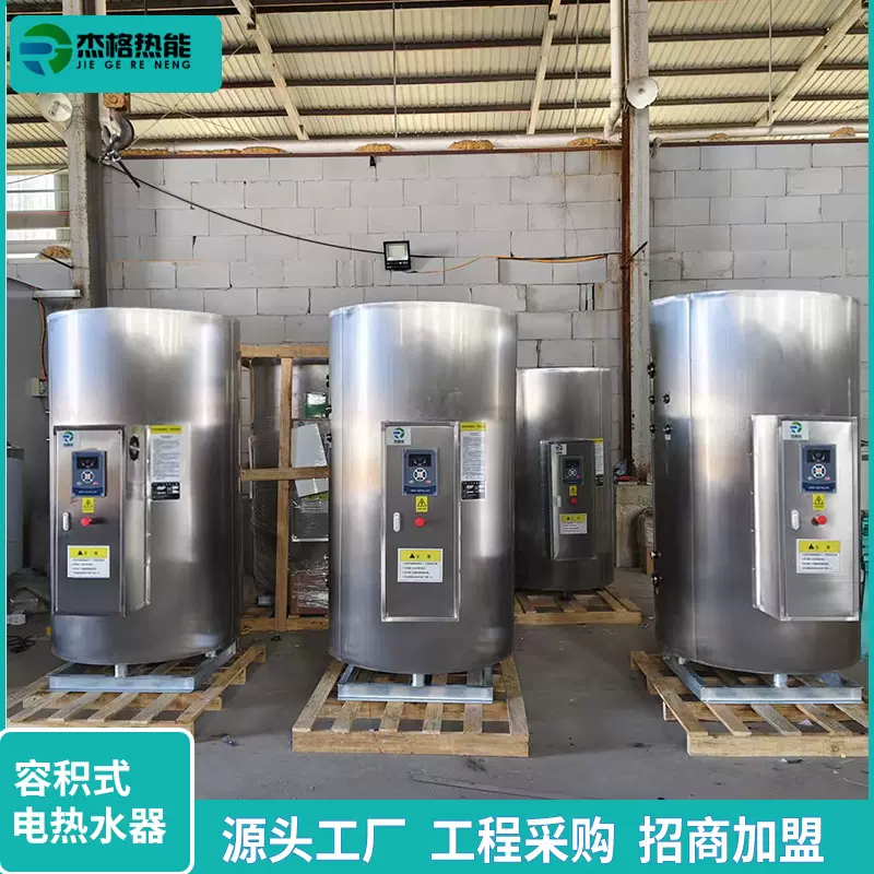 立式电热水锅炉全自动工业小型免办证不锈钢容积式电热水炉商用