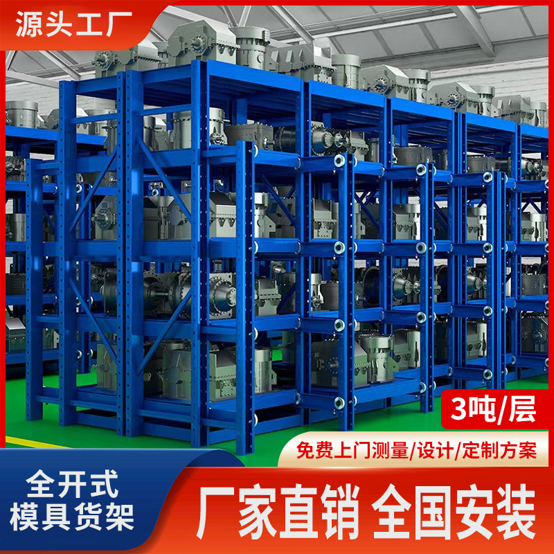 深圳重型模具货架批发仓库五金注塑车间存放架全开式抽屉模具货架