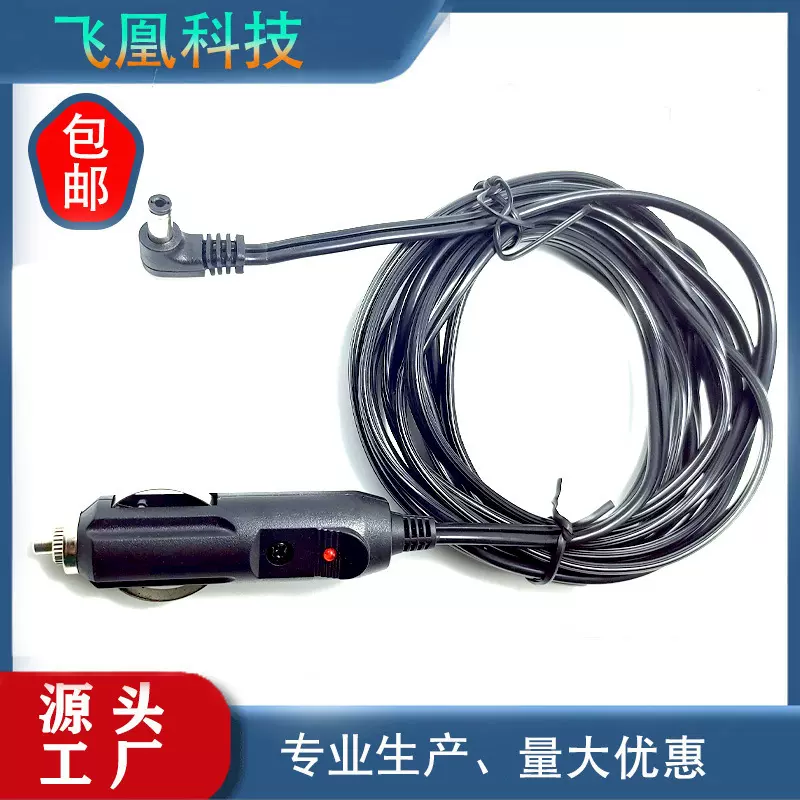 厂家直销 12V车载改装点烟器转DC5521公母头电源延长连接线