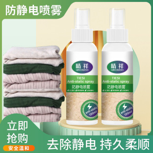 Household deodorant clothing soft anti-static spray lasting fragrance hair sweater pleated anti-static spray
