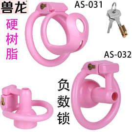 ANOSX-031-032硬树脂伪娘负数贞操锁男用轻便控欲防逃脱方便排尿
