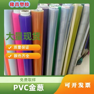 PVC��Ĥ ͸���W����ɫܛ�|0.3mm0.8mm PVC�[�c�۽��[Ĥ