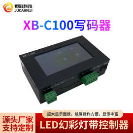 C100写码器DMX512灯具电池编码器编址DMX512控制器智能神器可编程