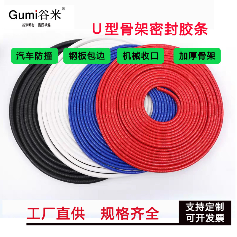 U型密封条橡胶包边皮嵌铁钢板骨架复合包边条防撞条防尘密封