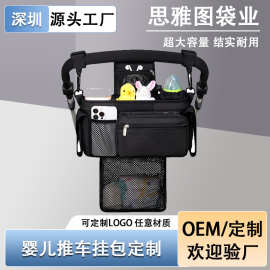 跨境婴儿推车挂包袋儿童车便携收纳袋奶瓶保温可拆调节妈咪包定制
