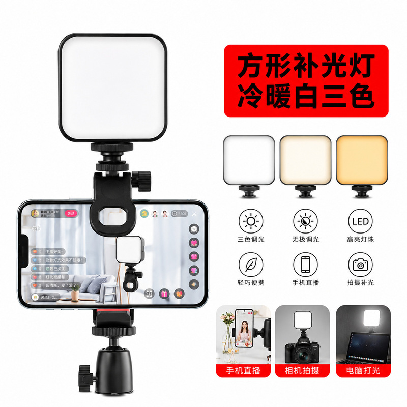 Led Warm Light Mobile Phone Clip-On Live Streaming Fill Light, Computer Soft Light Beauty Lamp, Photography Light, Tofu Lighting Lamp
