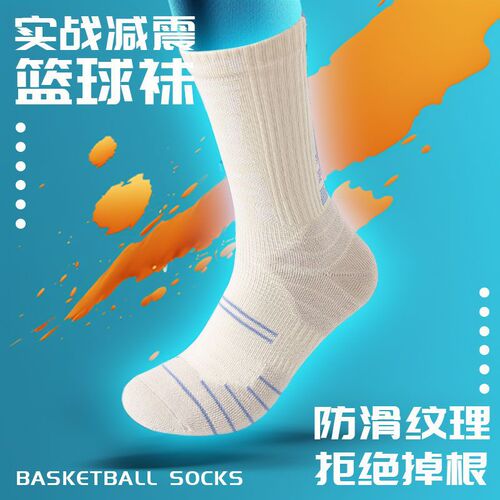 American practical basketball socks for men and women running sports socks for older children mid-calf socks towel bottom men's training football socks