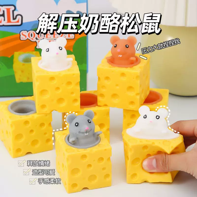 发泄奶酪老鼠杯捏捏乐挤压黄人芝士小松鼠杯恶搞发泄球打地鼠玩具