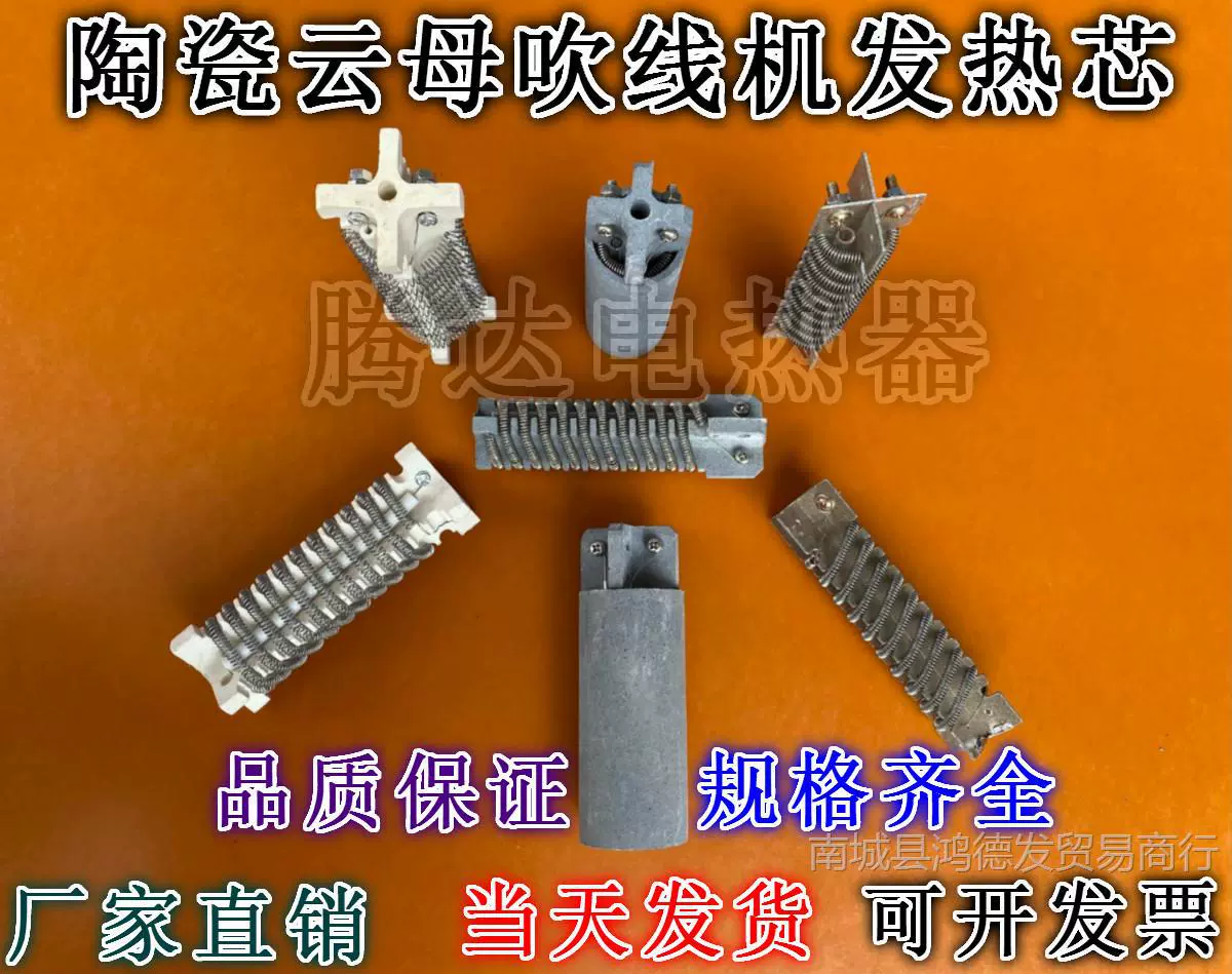 Керамический нагревательный сердечник для сушилки для обуви, электрический нагревательный сердечник для сушилки из слюды, нагревательный провод для сушилки 1000 Вт.