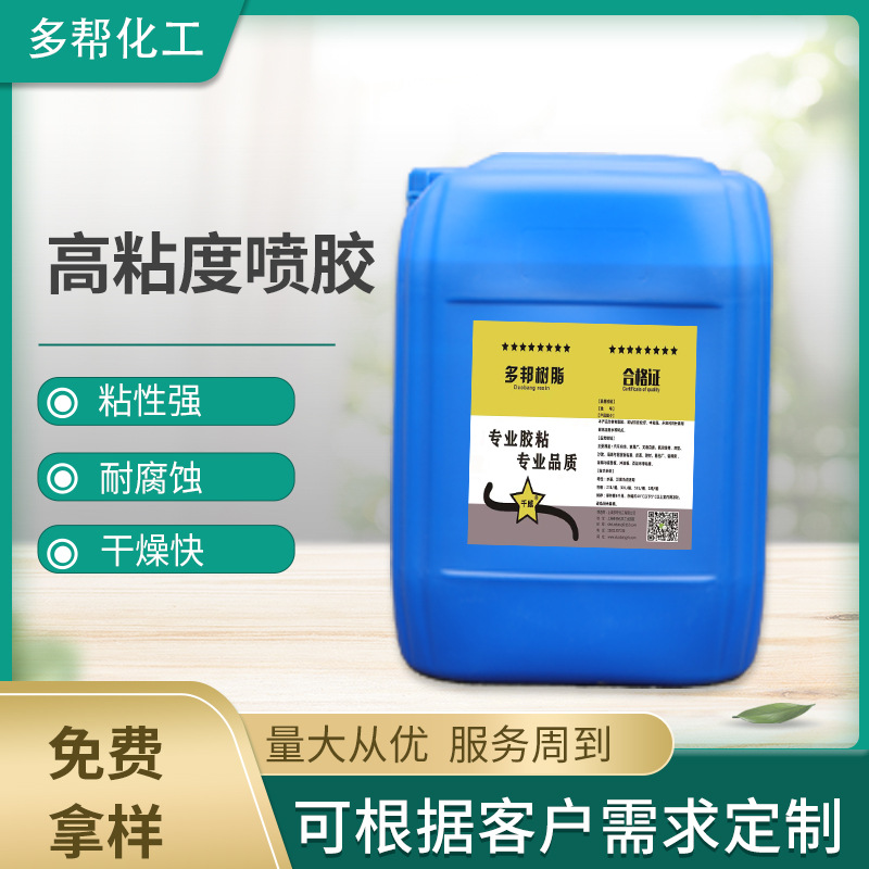 高粘度喷胶海棉贴海棉喷胶海棉贴薄皮喷胶皮革箱包家具高粘度喷胶