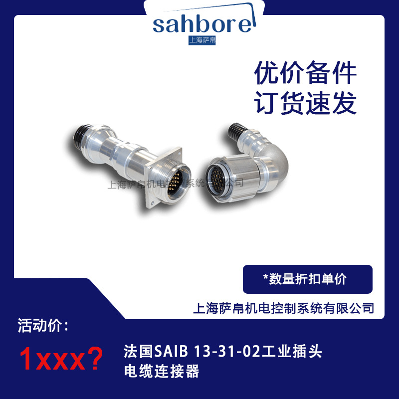 法国SAIB 13-31-02工业插头